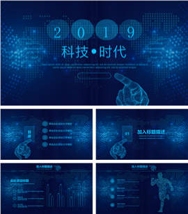 科技时代商业计划书PPT模板